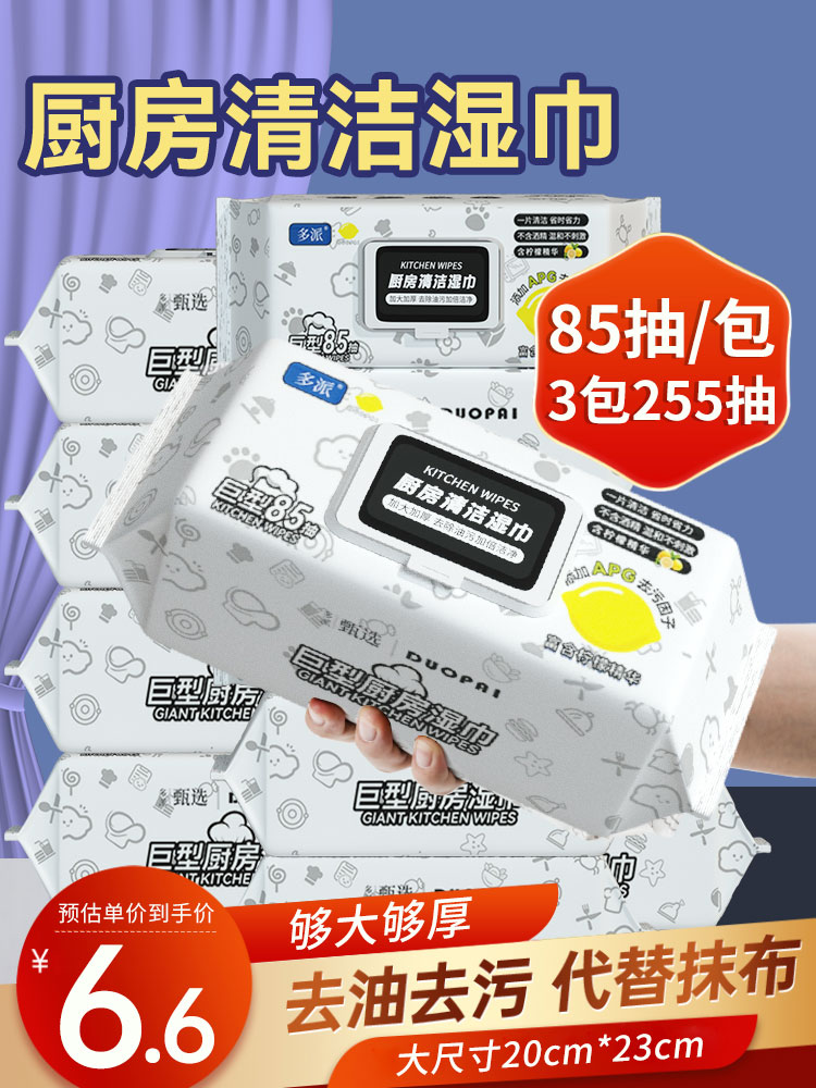 Kitchen Wipes Extra Large Bag Household Range Hood Powerful Cleaning and Degreasing Wet Wipes Disposable Rags Wet Wipes