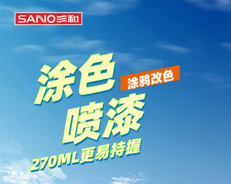 Sanhe Color Spray Paint for Car Wheels, Wall Graffiti Marking, Furniture Color Change, Bright Red Hand Spray Paint