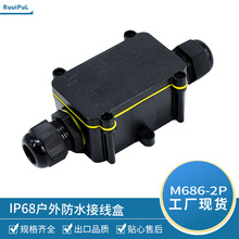 IP68塑料防水接线盒led路灯可灌胶防水盒M686黑色电缆接线盒跨境