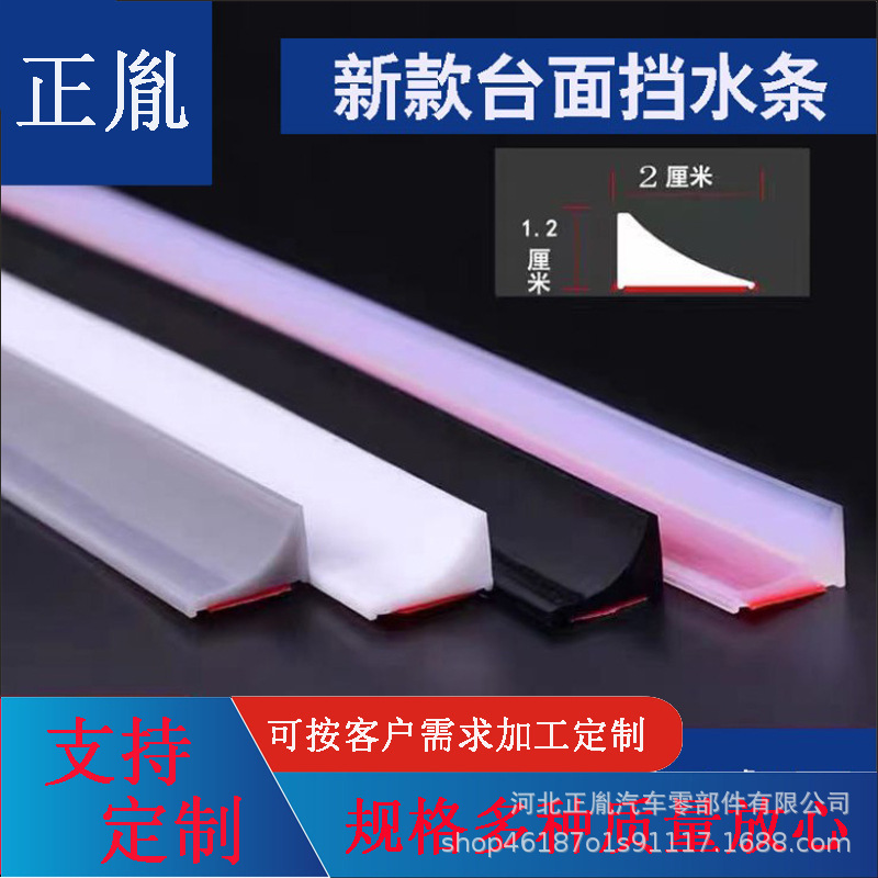 厨房台面挡水条水槽池防水条卫生间阻水墙角隔水可弯曲踢脚线密封