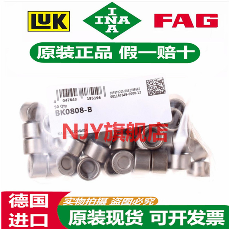 德国INA进口滚针轴承 BK 0606 0408 0509 0609 0709 0808 0810 -B