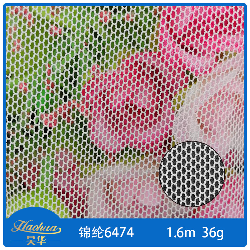 厂家供应锦纶6474 绣花六角网布服装面料针织里布网纱