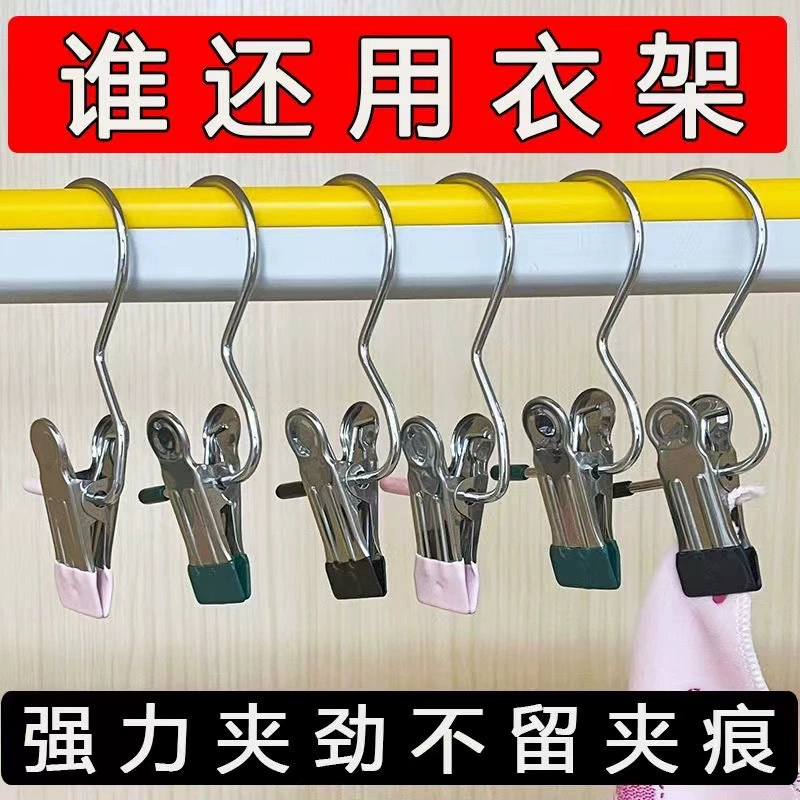 Нержавеющая сталь крючок зажим многофункциональный бесшовное полотенце шапка носки ветрозащитные брюки зажим с крючком для хранения