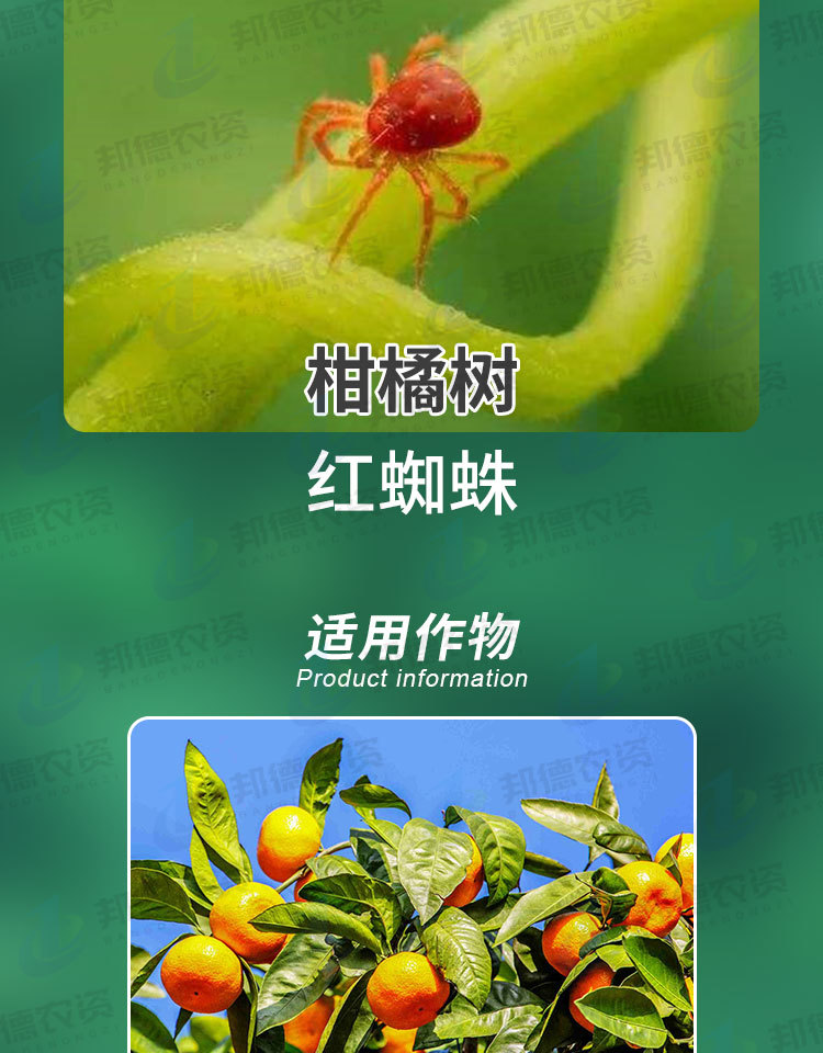 瀚生-炔螨特-详情_04.jpg