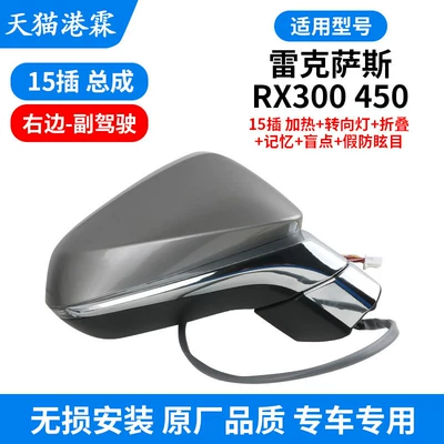 Rear mirror/rearview mirror assembly, of Lexus Nx200300H Rearview - rx-rearview-mirror-assembly-15-pin-heated-turn-signal-folding-memory-blind-spot-fake-anti-dazzle-co-pilot