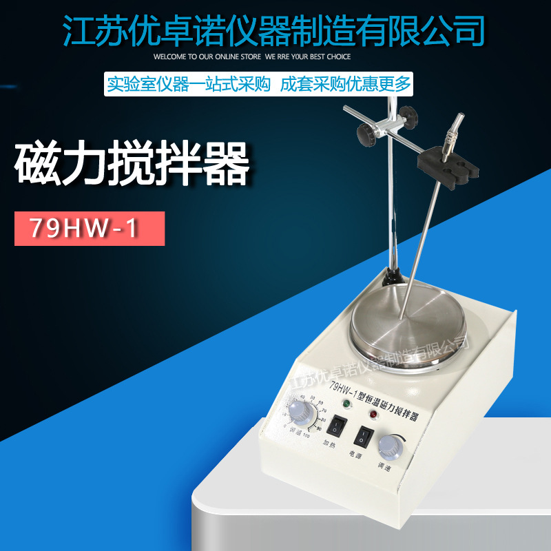 79HW-1 恒温磁力搅拌器 电子调温模拟控温磁力加热搅拌器