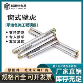 厂家窗式壁虎 窗式套管膨胀螺丝 塑钢门窗专用沉头平头十字内膨胀