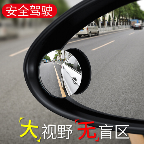 Car rearview mirror reversing artifact small round mirror car high-definition auxiliary blind spot 360-degree multi-function reflector