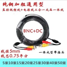BNC+DC同轴监控视频电源线 模拟AHD摄像头综合延长监控电源一体线