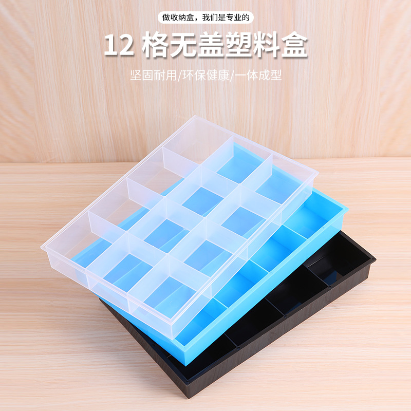 促销12格固定无盖PP收纳盒子 饰品圆珠整理塑料盒 样品展示包装盒