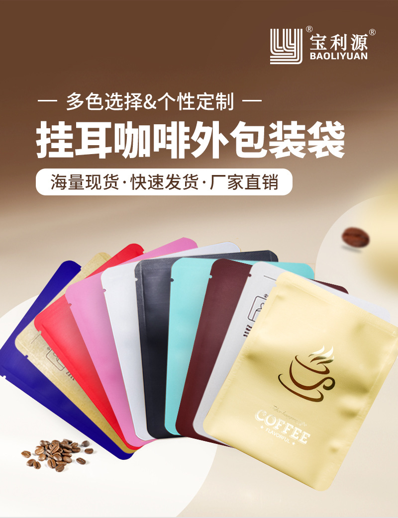 挂耳袋详情页_01