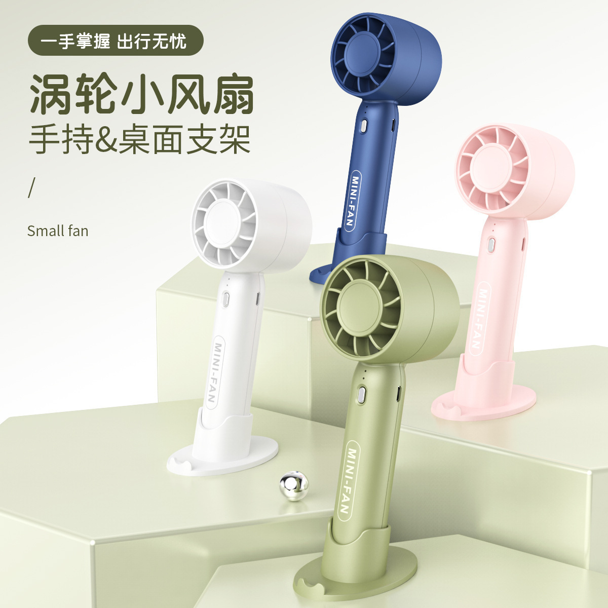 源头工厂批发涡轮手持小风扇便携式USB充电静音无叶迷你风扇 户外