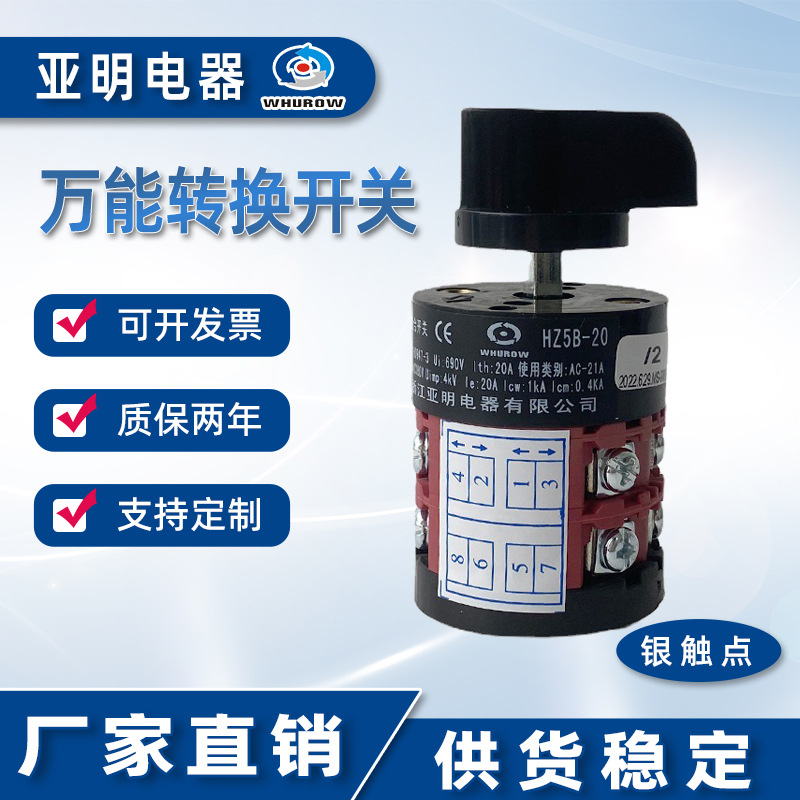 亚明电器HZ5B-20/2万能转换开关银点旋转旋钮组合开关3档2节20A