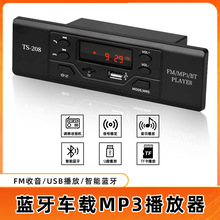 TS208智能蓝牙车载MP3蓝牙车机改装FM汽车收音机12V货车播放器
