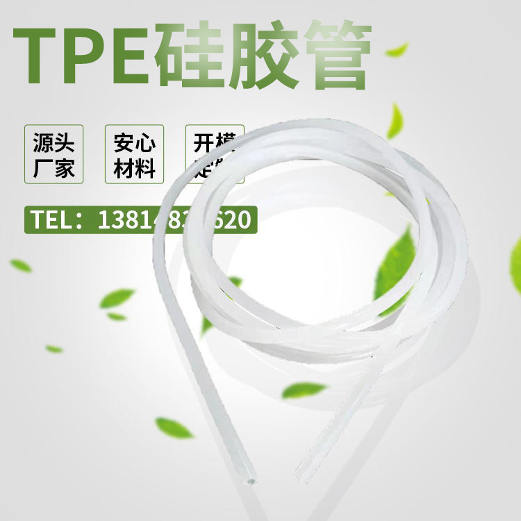厂家生产TPE硅胶管材 硅胶型材新产品硅胶辊定/做 可免费拿样