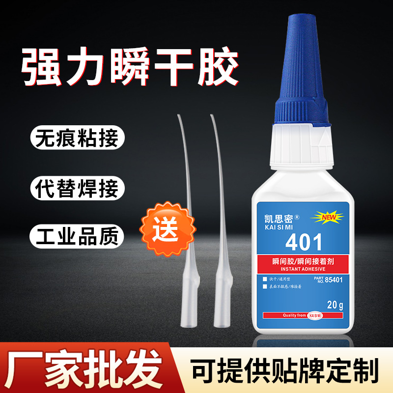 401胶水粘金属塑料橡胶陶瓷皮革手工diy多功能速干通用型强力胶