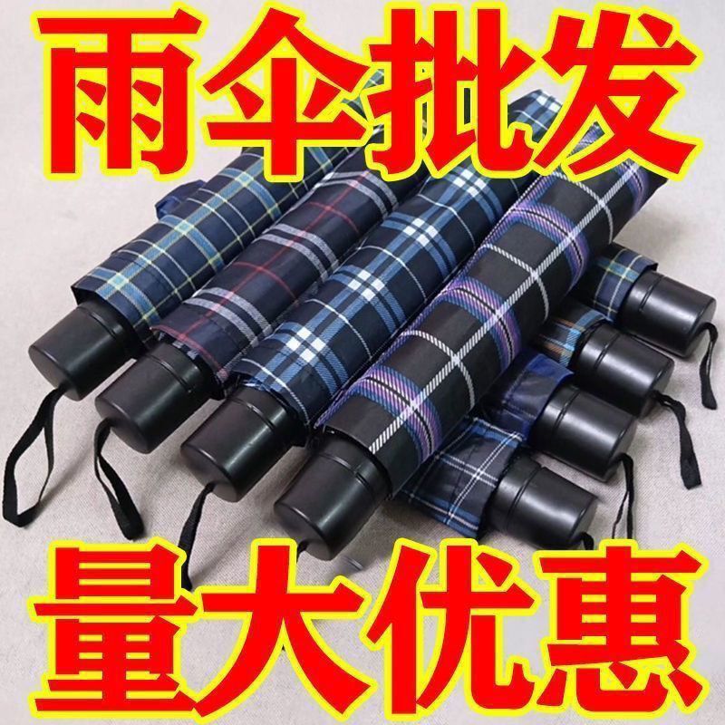 Ten-Bone Business Umbrella Plaid Large Reinforced 70% off Umbrella Rain or Shine Sun Umbrella Gift Manufacturer Direct Sales Umbrella Wholesale