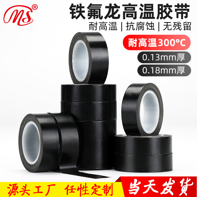 明慎 黑色铁氟龙高温布绝缘耐热300度真空封口机特氟龙耐高温胶带