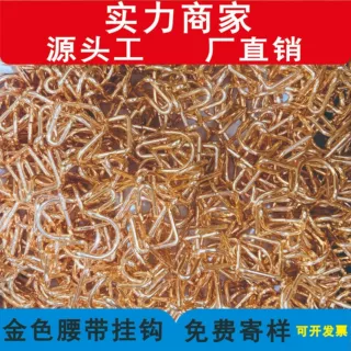 源头厂家金色金属配件跨境爆款懒人腰封腰带专用钩直销双面U型钩