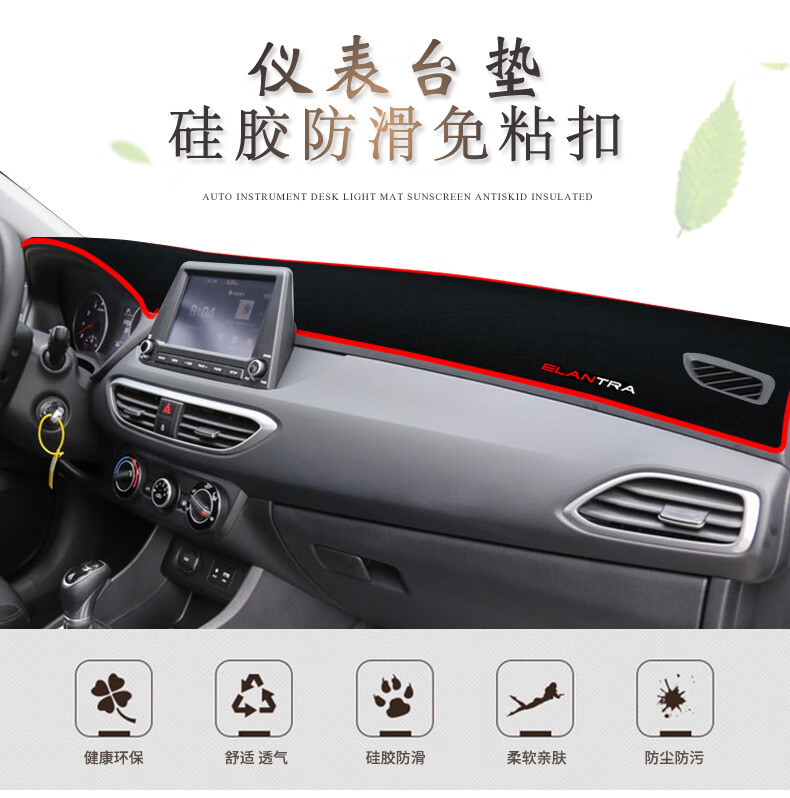 Hyundai Elantra Dashboard Mat, New Elantra Anti-Glare Mat, Center Console Interior Modification, Anti-Slip, Sun Protection, Light Blocking