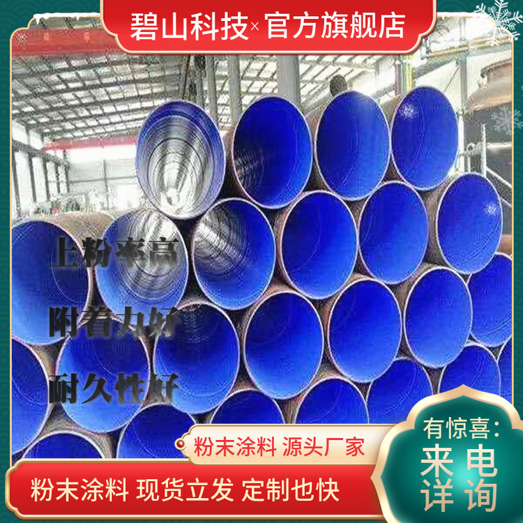 洛阳热固性粉末 户外交通设施塑粉静电喷涂  碧山科技