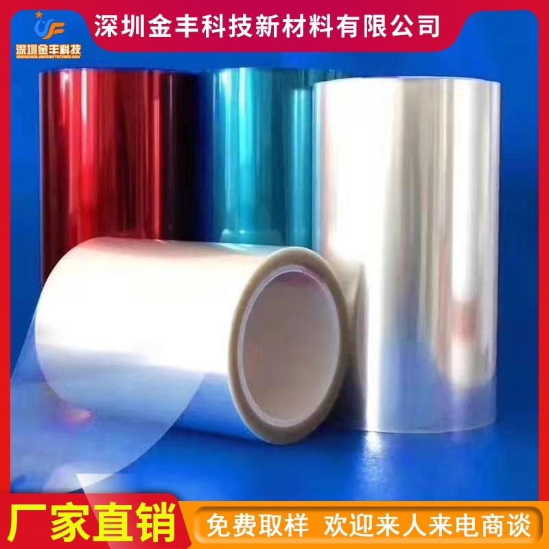 金丰PE保护膜透明自粘高光亚克力玻璃不锈钢铝合金电器显示屏贴膜