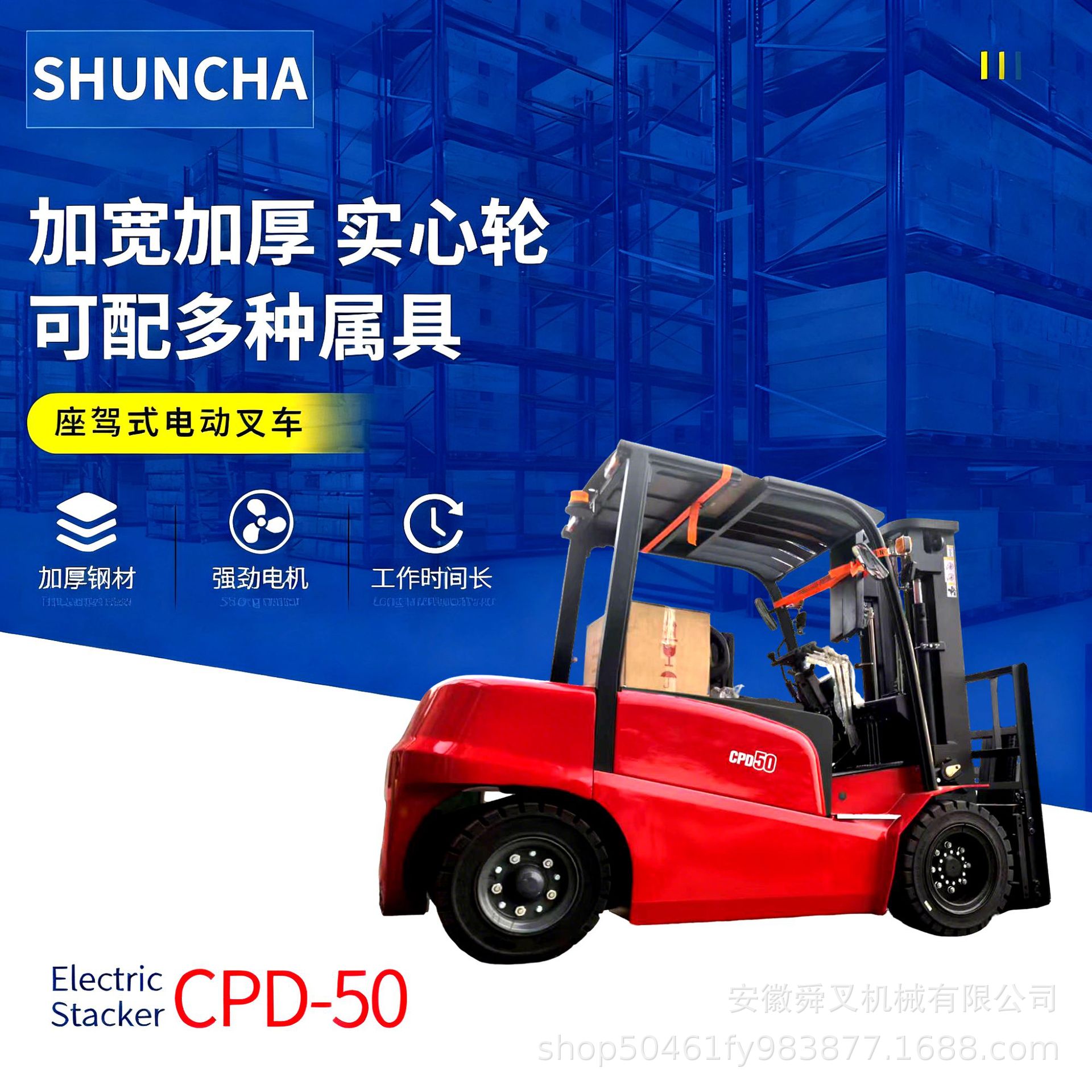 CPD-50电动座驾式叉车实心轮胎大容量电池经济款5吨物流搬运叉车