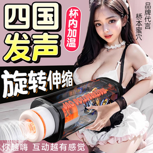 Adult Products Automatic Intelligent Aircraft Cup Heating Telescopic Rotating Male Masturbation Handy Gadget Fun Toy Factory