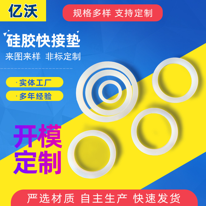 厂家供应板把式快接密封硅胶圈白色红色加厚硅胶垫 硅胶快接垫