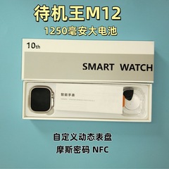 Huaqiangbei スタンバイキング M12 カード挿入可能なスマートウォッチ モールス信号ダイナミックダイヤル 1250 mAh 大型バッテリー