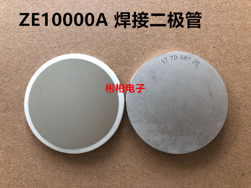 ZE10500A ZE10000-02-04 高频电阻焊机整流二极管 焊接二极管 ZP