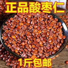 酸枣仁炒熟酸枣仁泡茶熟酸枣仁粉材野生酸枣仁睡眠茶包邮