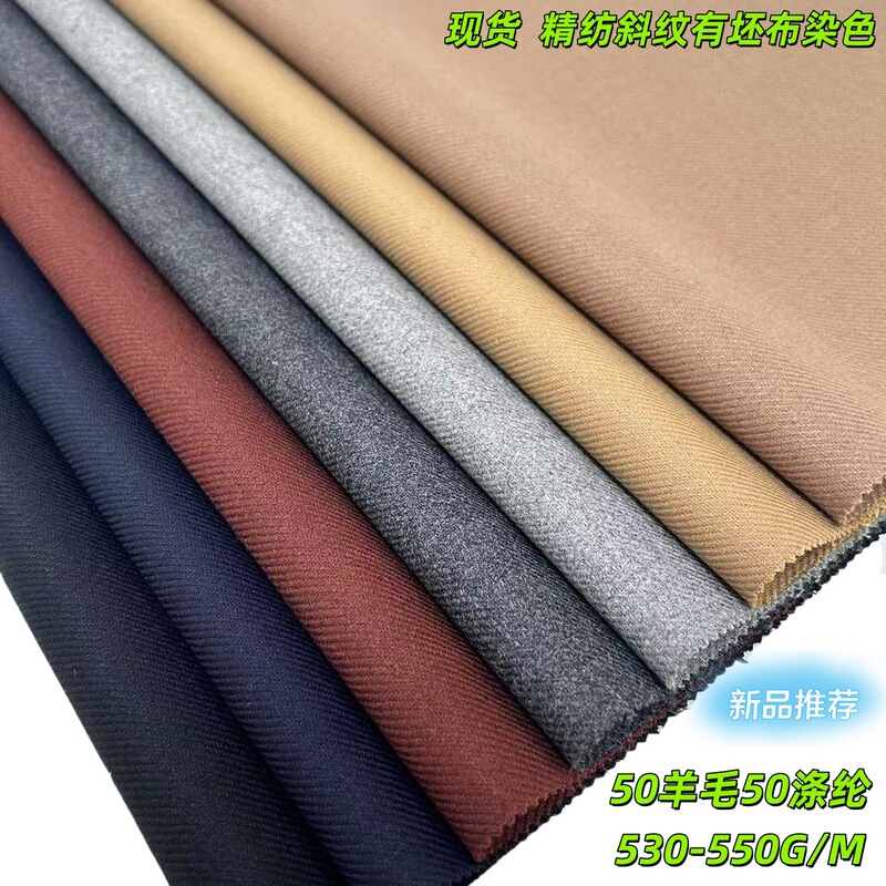 Fine Woven Twill Fabric 50% Wool 50% Polyester 540G/M in Stock Camel Gray Wholesale by the Yard Dyed for Jackets Fine Woven Twill Fabric 50% Wool 50% Polyester 540G/M in Stock Camel Gray Wholesale by the Yard Dyed for Jackets
