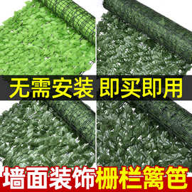 仿真篱笆叶假树叶绿叶人造篱笆塑料围栏护栏吊顶绿化装饰绿植批发