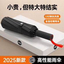 192骨抗风暴雨伞加大加厚加固自动雨伞男生折叠太阳伞女遮阳防晒