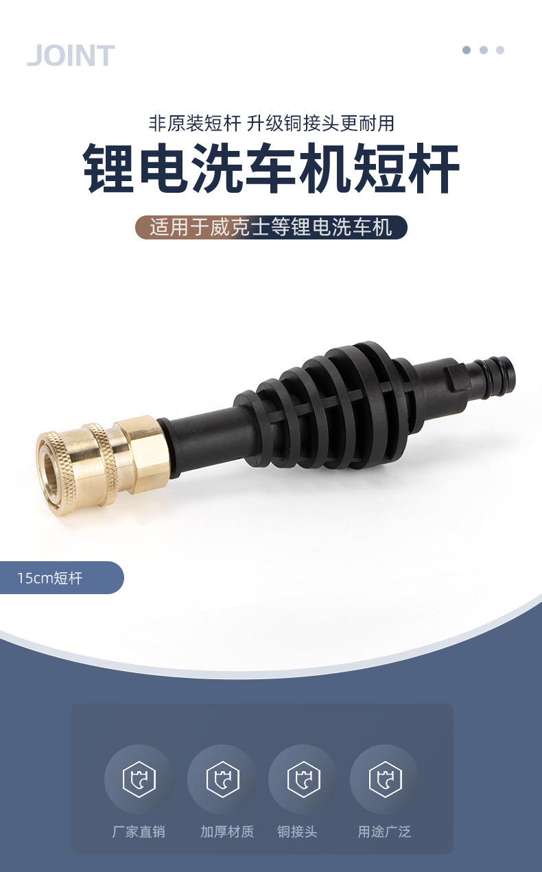 Cross-Border Copper Connector Household Wireless Lithium Battery Car Washing Machine Short Rod Vickers Cleaning Machine Accessories Quick Connector Short Gun Rod