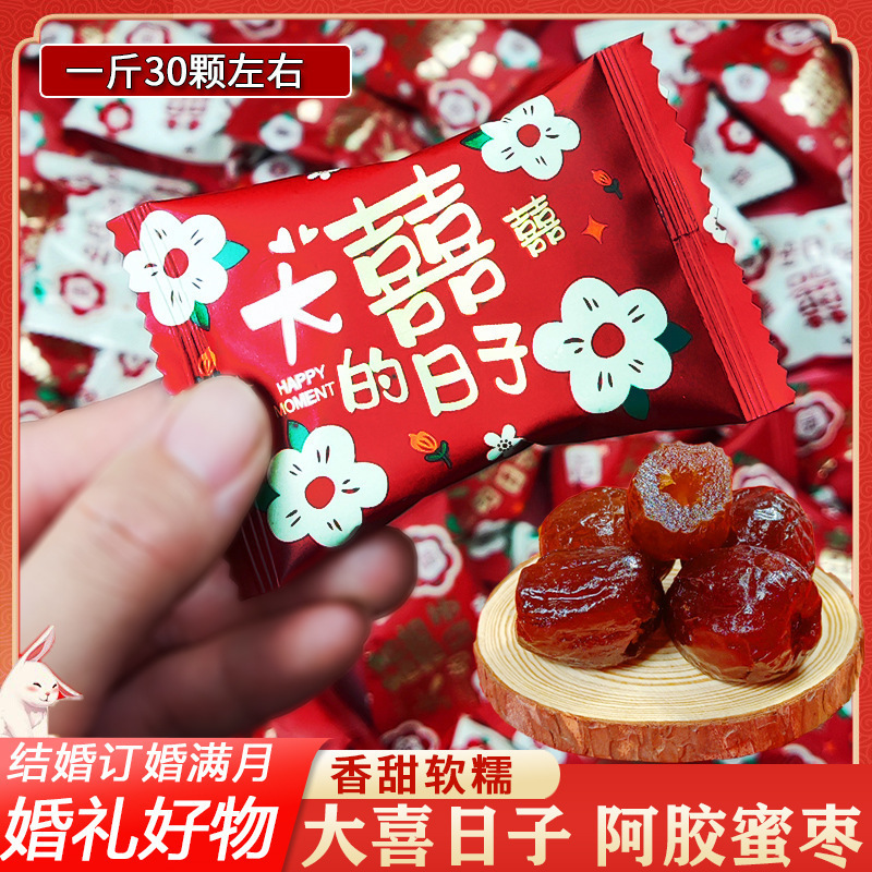 百年好合喜枣早生贵子金丝阿胶蜜枣子红枣喜糖结婚礼专用订婚散装|undefined