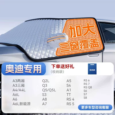 Protection Sunshade Car Cover, Car snow shield - top-configuration-all-audi-series-true-three-windows-thickened-rubidium-iron-strong-magnetic-strapless-with-anti-theft-strip-and-gift-bag