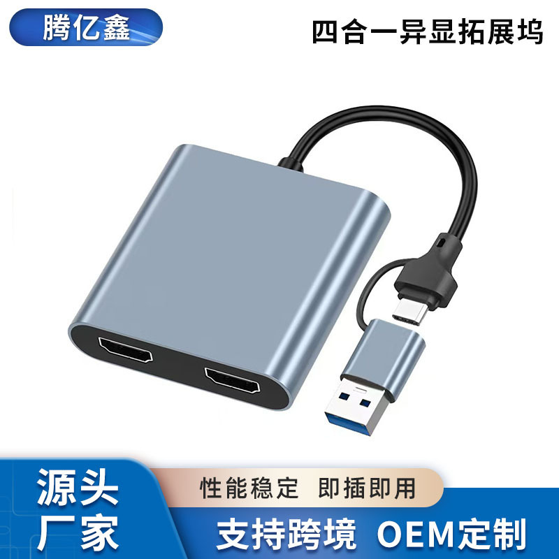 Four-In-One Display Expansion Dock USB to Dual HDMI Expansion Dock 4in1 Mobile Phone Tablet Typec Hub