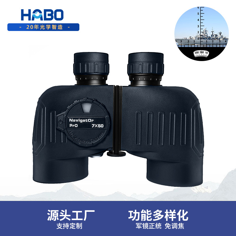 HABO哈博7X50蓝罗盘望远镜全金属高密封防水户外微光夜视航海测距