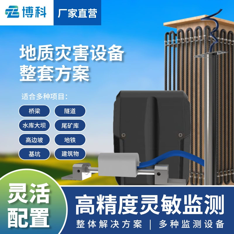 Система раннего предупреждения о геологических бедствиях Мостовой туннель, хвостовой резервуар, автоматическое решение для раннего предупреждения о бедствиях