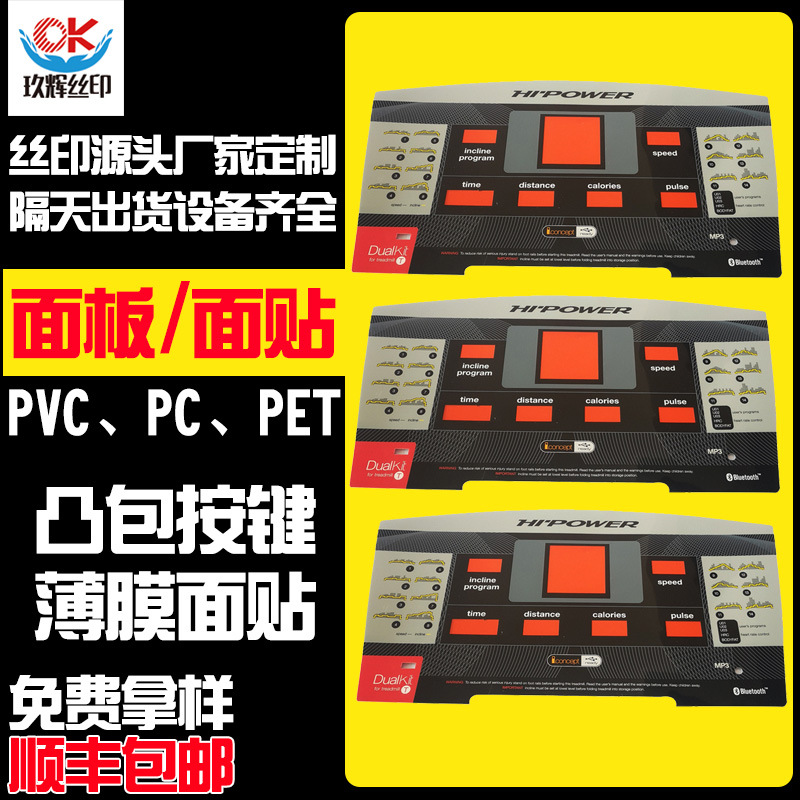 丝印pc薄膜开关面贴pc控制面板贴镜片PVC显示面板加工标签