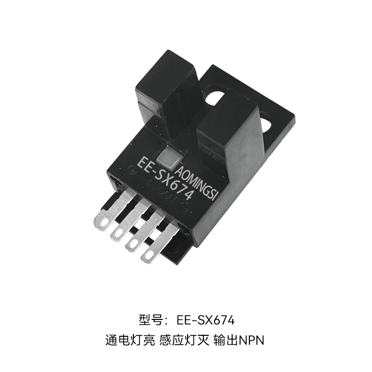 奥铭斯U槽L型感应开关EE-SX674 674A 674P674R限位光电传感器包邮