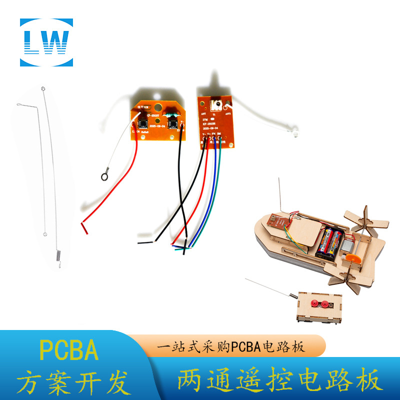 科教DIY模块 2通遥控船PCBA发射板和接收板 带铁丝发射和接收天线