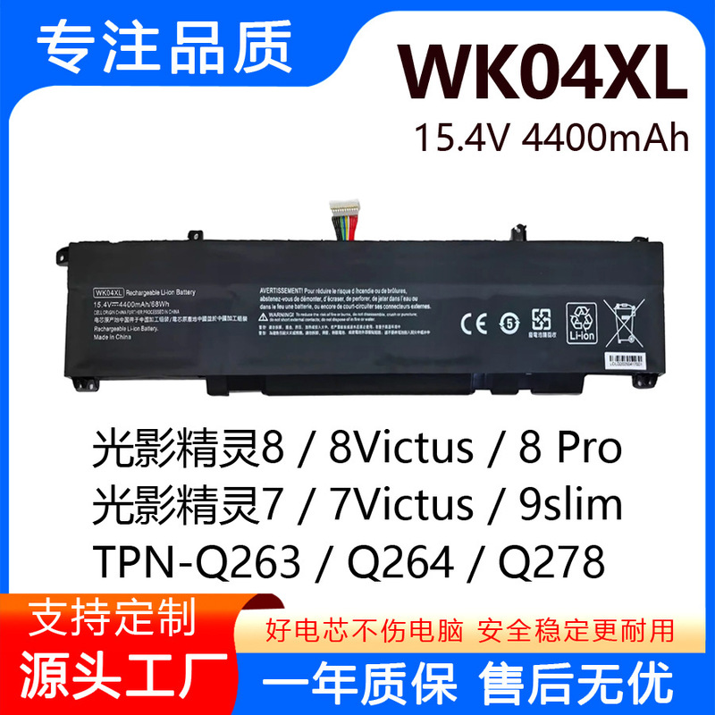 Suitable for Hp Light and Shadow Elf 7 8 Victus Pro Tpn-Q263/Q264 Notebook Battery Wk04Xl