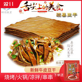 四川特产牛皮豆干五香重庆豆腐干凉拌串串食材烧烤手工豆皮