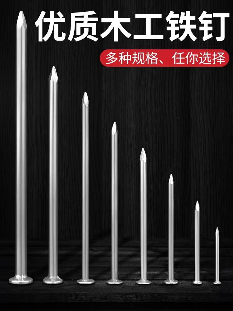 木工钉圆钉水泥钉长钉墙钉铁钉洋钉特种高强度家用长钉混泥土墙钉