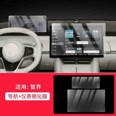 Car interior film – Suitable for 24-26 models of Zhijie - 26-models-of-zhijie-r7-instrument-panel-navigation-high-definition-tempered-film
