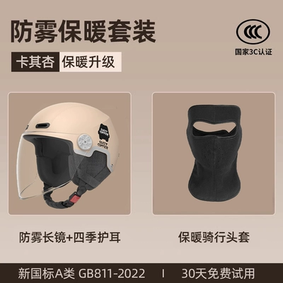 Motosiklet dəbilqələri, 3c certification electric car helmet - one-size-fits-all-3c-mocha-color-anti-fog-long-mirror-four-seasons-ear-protection-warm-headgear