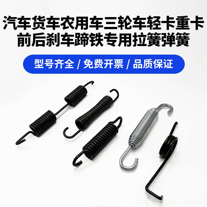 汽车货车农用车三轮车轻卡重卡前后刹车蹄铁离合回位专用拉簧弹簧